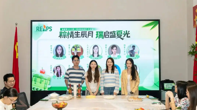 粽情生辰月，瑞启盛夏光|瑞普斯2025第二季度粽香端午生日会