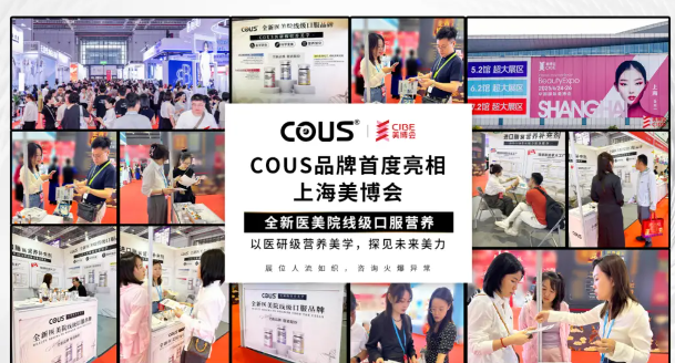 REAPS瑞普斯闪耀双展：AI智能供应链赋能破局，COUS品牌美力领航