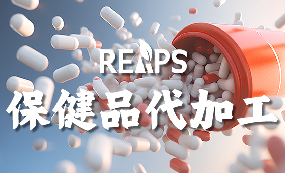 片剂代工的美学与科学：瑞普斯23年压片工艺深度解构