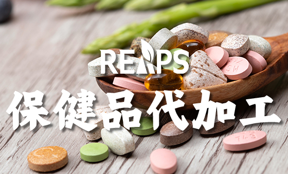 咀嚼片代工的风味工程学：瑞普斯23年如何让功效与口感从博弈走向共赢？