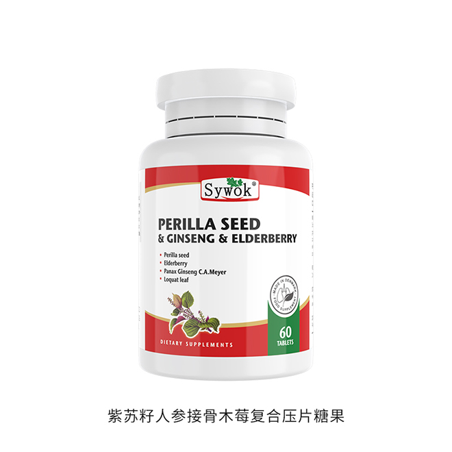紫苏籽人参接骨木莓复合压片糖果