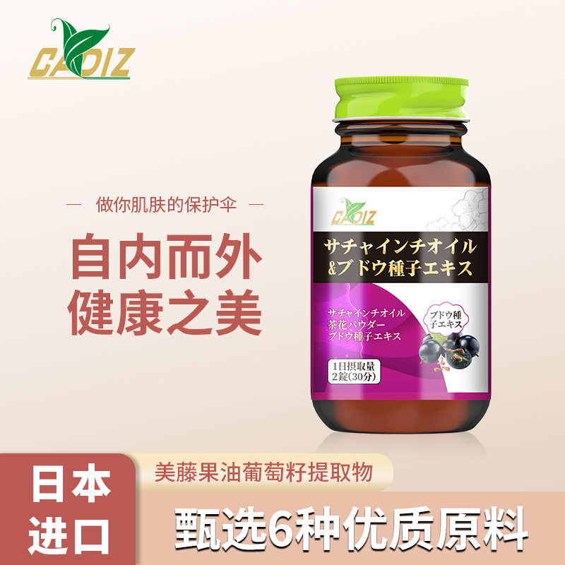 CADIZ 美藤果油葡萄籽提取物复合压片糖果