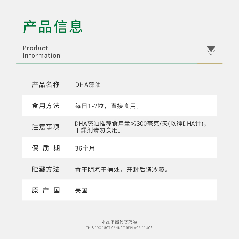 DHA藻油