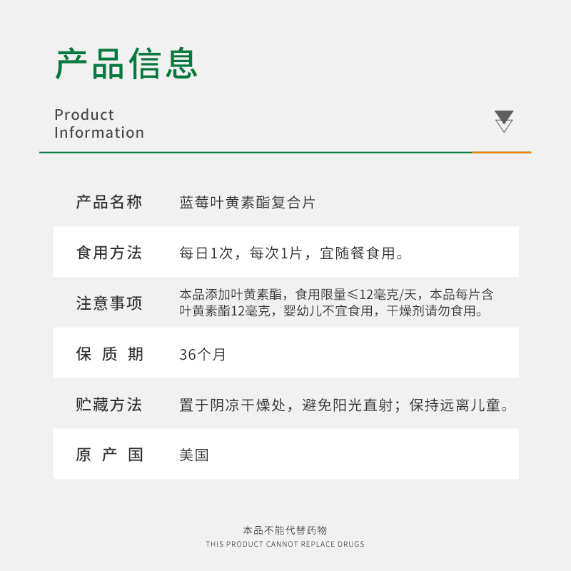 蓝莓叶黄素酯复合片