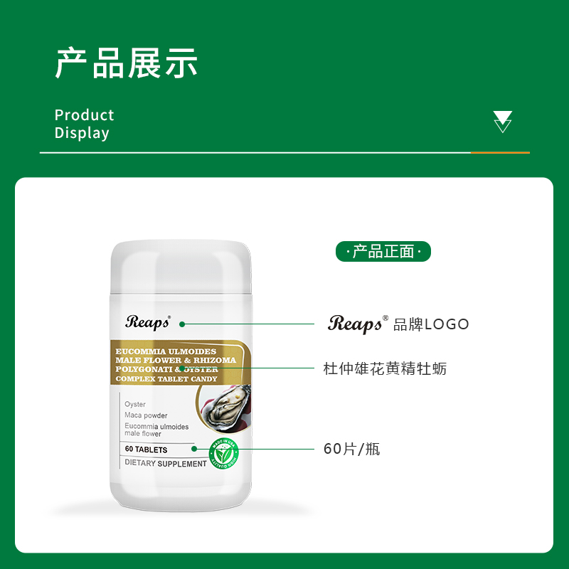 杜仲雄花黄精牡蛎复合片