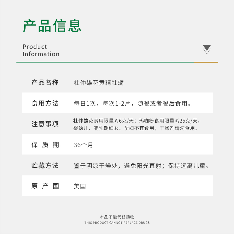 杜仲雄花黄精牡蛎复合片