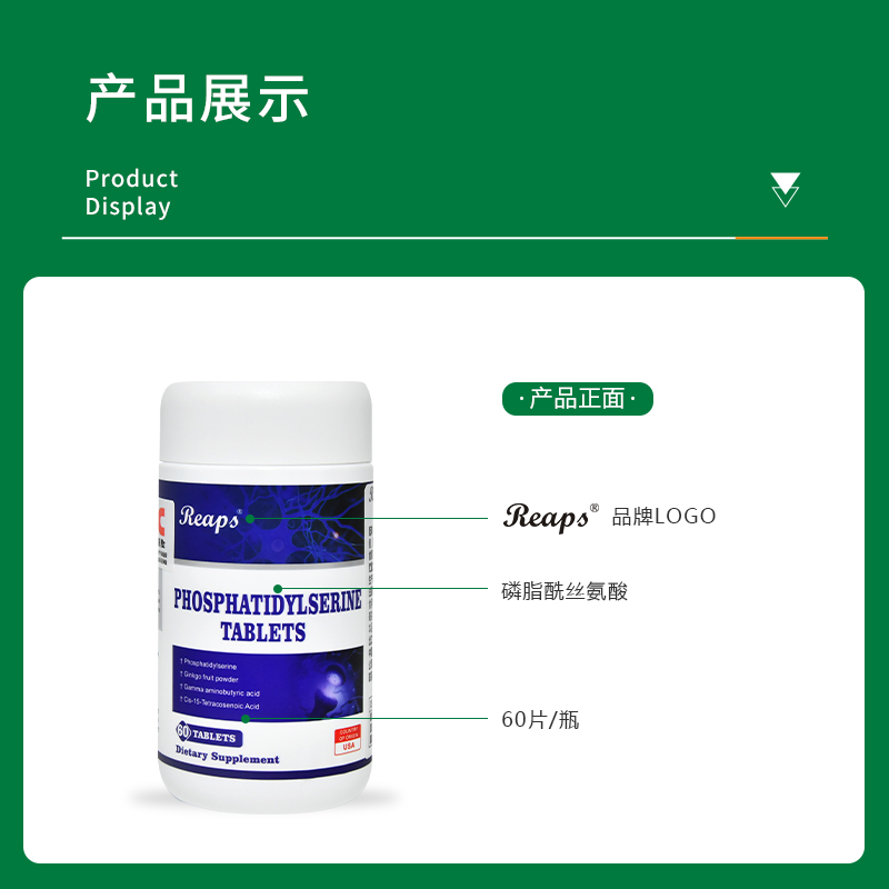 磷脂酰丝氨酸片
