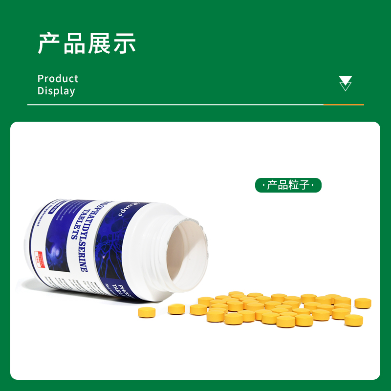 磷脂酰丝氨酸片