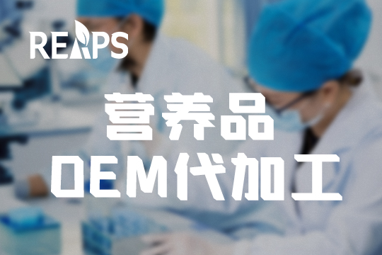 进口保健品代加工企业需要什么手续?(申请进口保健品代加工企业) 进口保健品代加工企业需要什么手续?(申请进口保健品代加工企业)