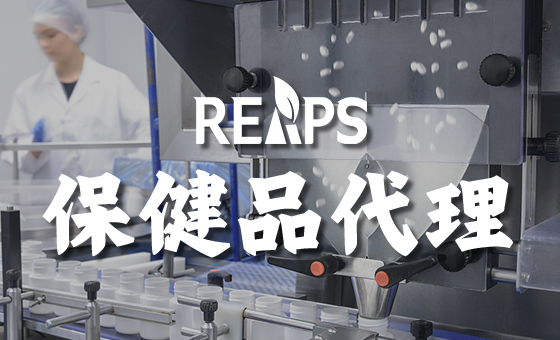 进口营养保健品代理如何做