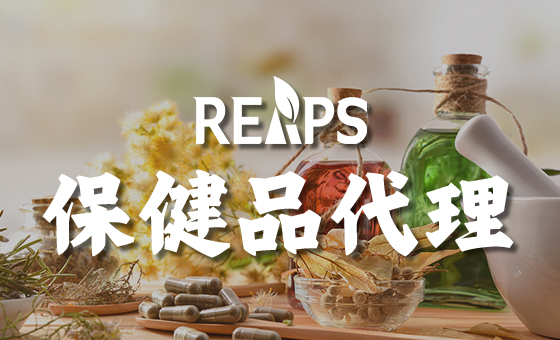 进口保健品OEM代理招商 进口保健品OEM代理招商