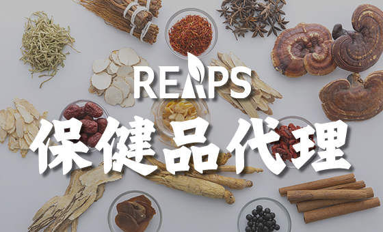 进口保健品代理