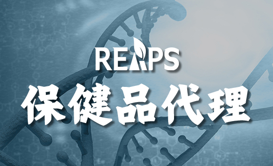 进口保健品代理