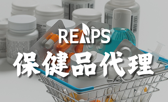 进口保健品代理