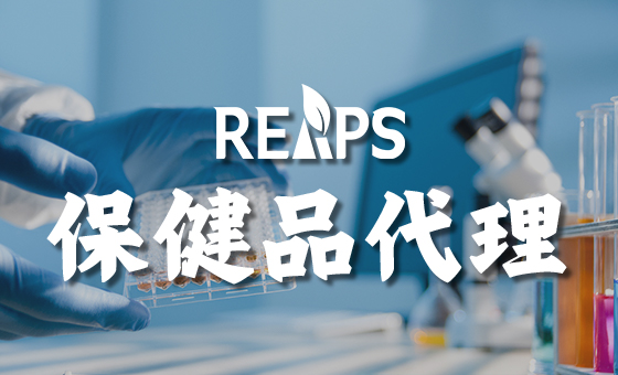 进口保健品代理