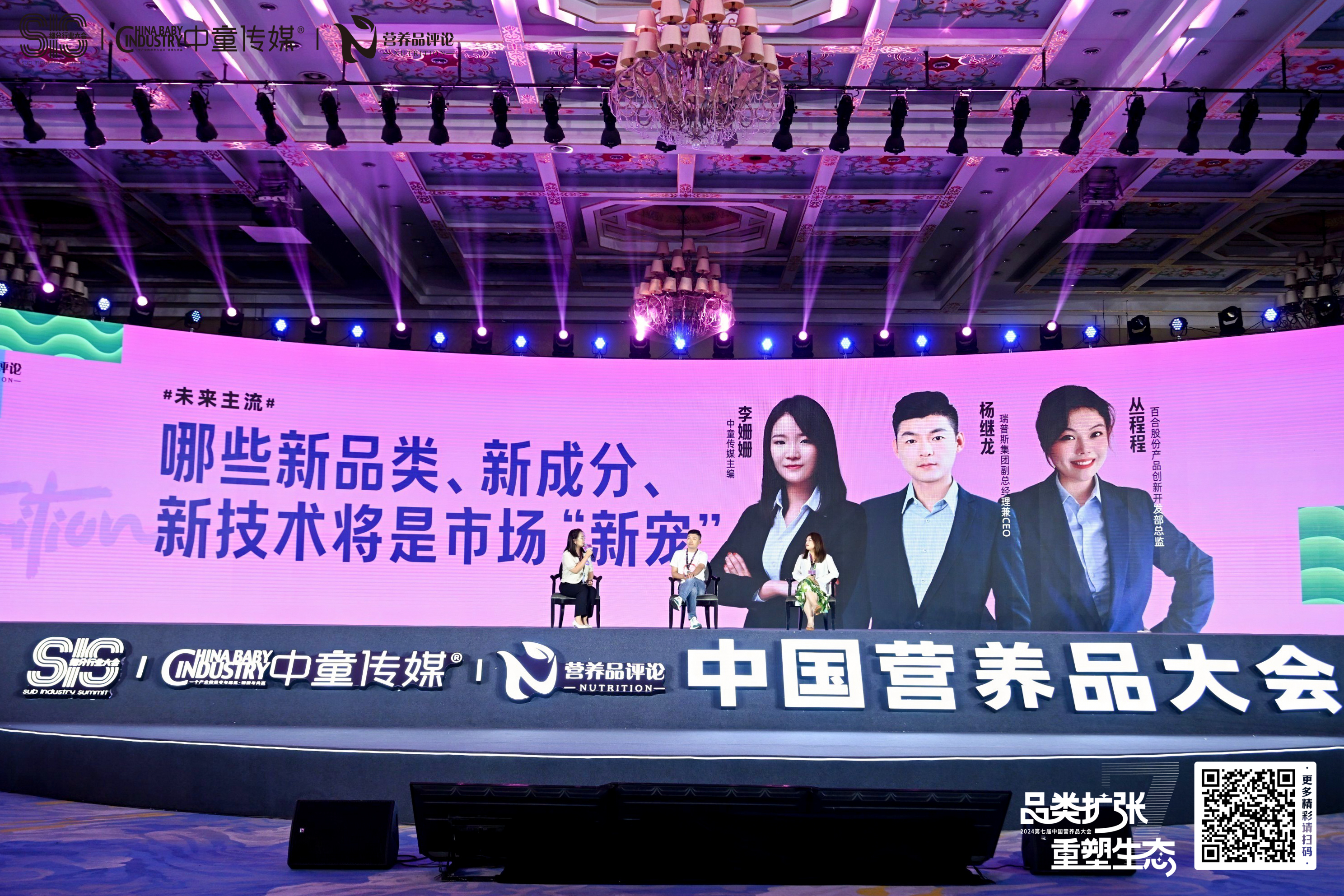 第七届中国营养品大会