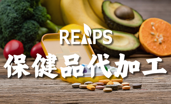 进口保健品代加工需要准备哪些资料