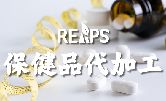 保健品加工厂家如何助力品牌崛起