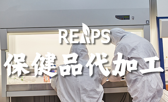 保健品加工厂家的未来发展趋势是什么
