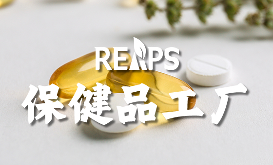 美国保健品代加工对比国内代加工有什么优势