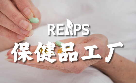 美国保健品代加工对比国内代加工有什么优势