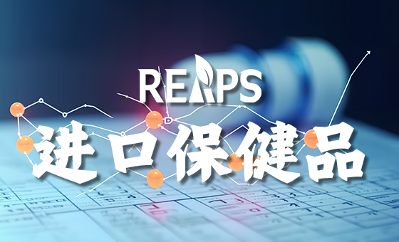 进口保健品对比国内保健品有什么优势呢