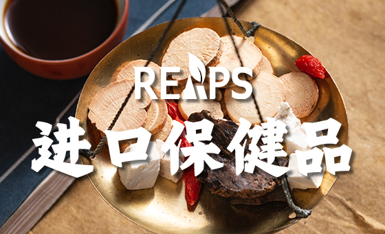 进口保健品如何去做私域