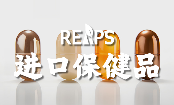 进口保健品OEM代加工厂如何选择