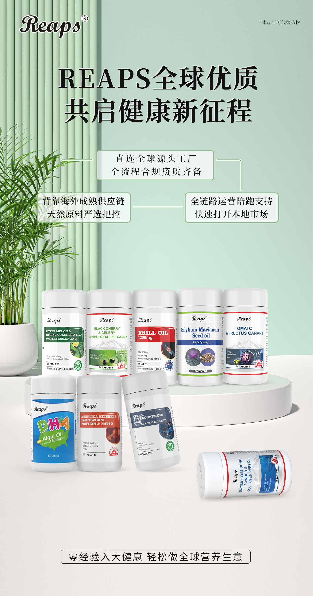 Reaps品牌海报16.jpg