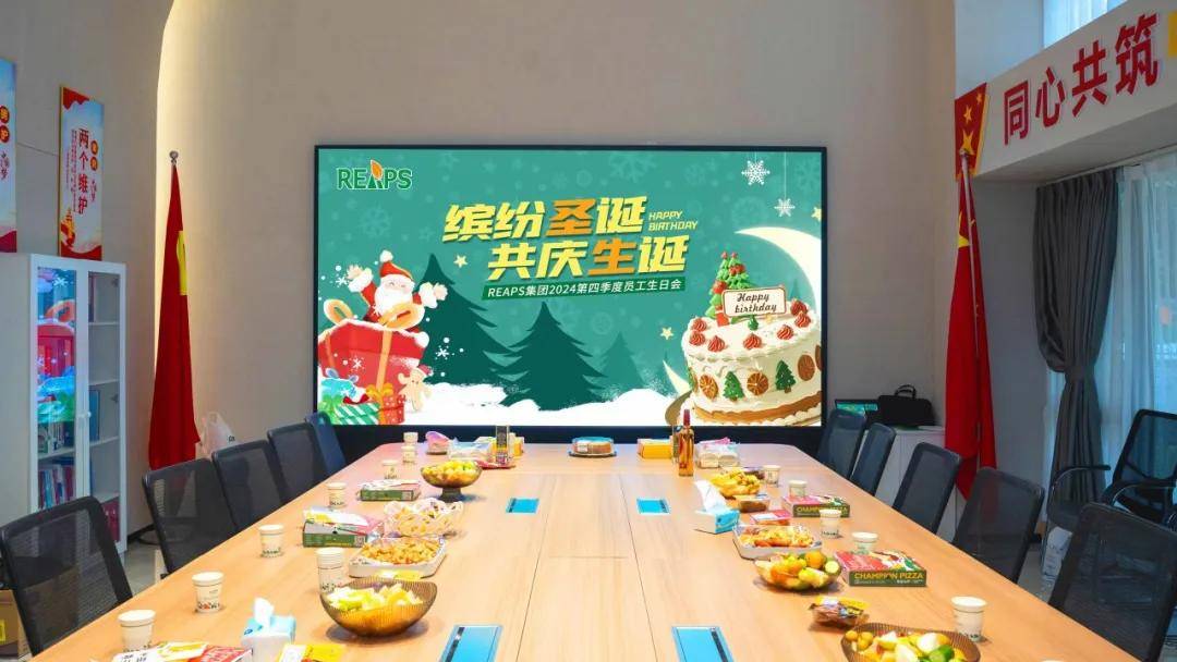 缤纷圣诞，共庆生诞|REAPS瑞普斯2024第四季度员工生日会 