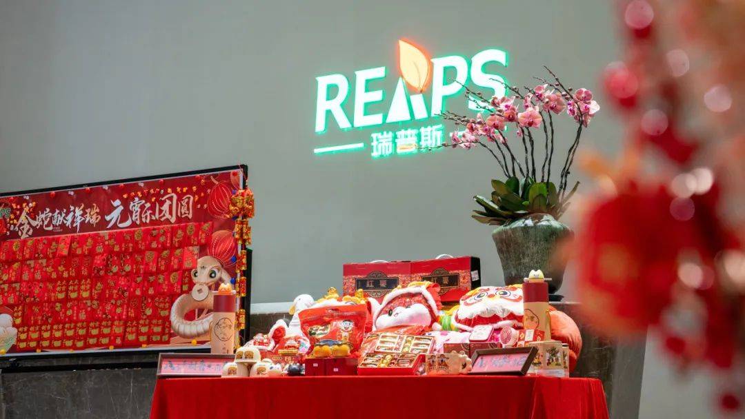 REAPS瑞普斯集团2025元宵共聚，喜乐满盈