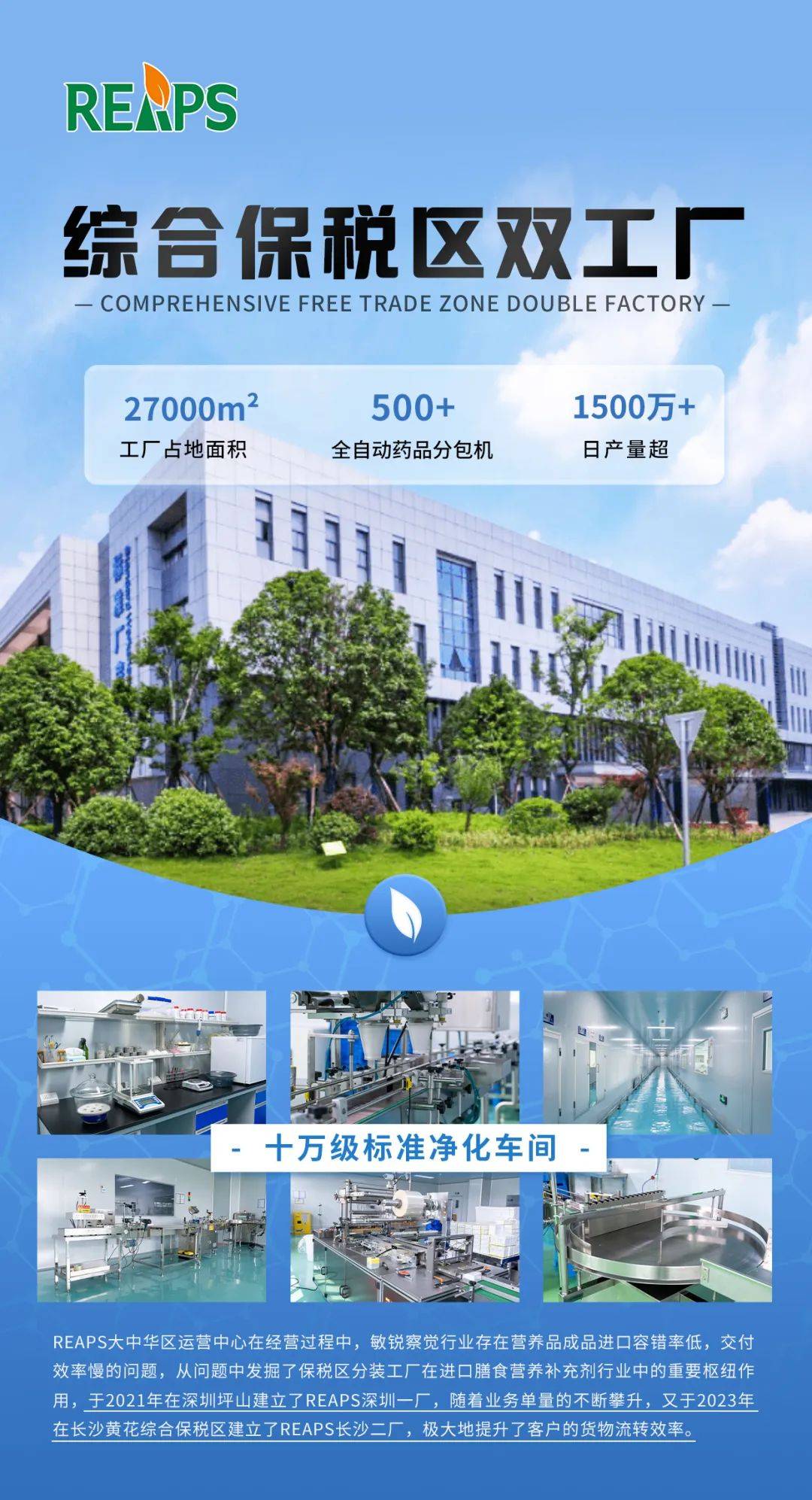 REAPS瑞普斯美国自主工厂