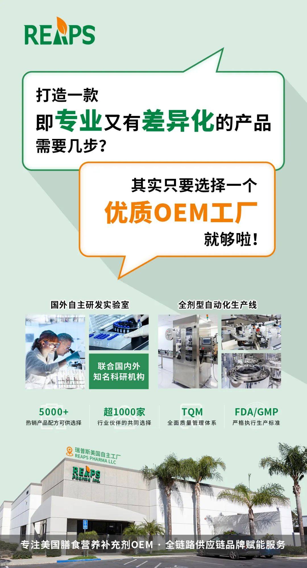 REAPS瑞普斯
