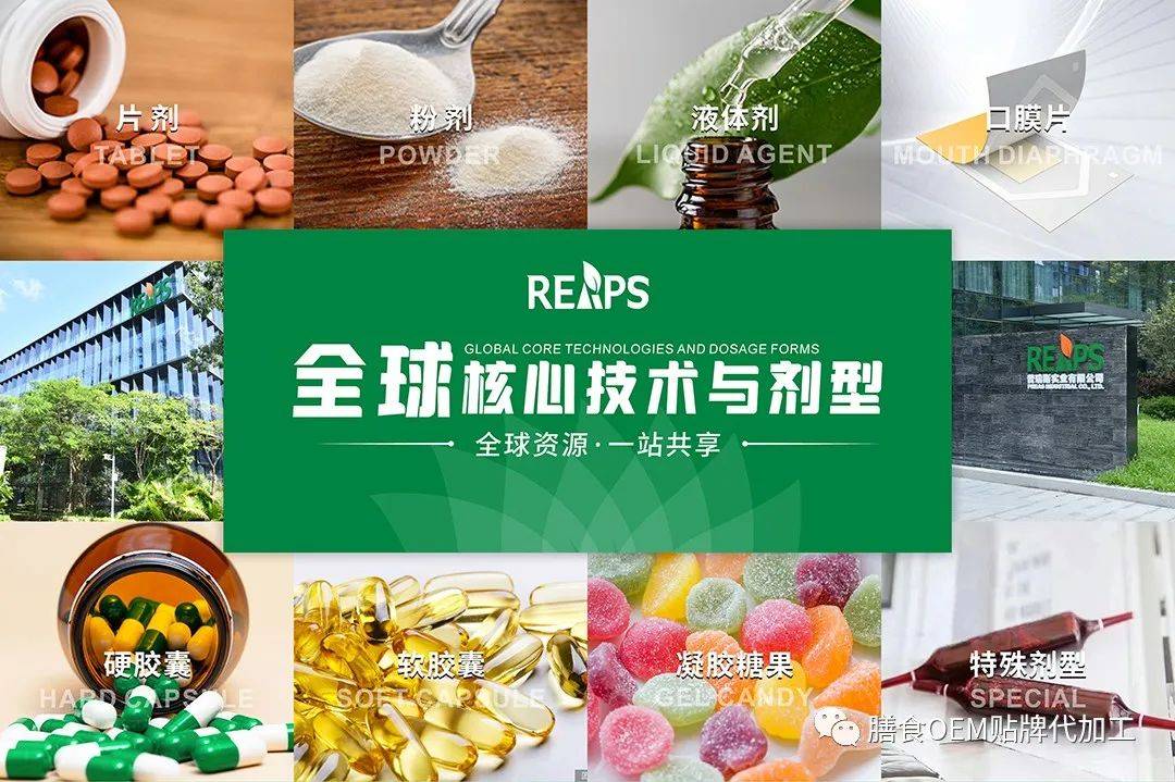 软胶囊营养品OEM，认准REAPS瑞普斯集团！