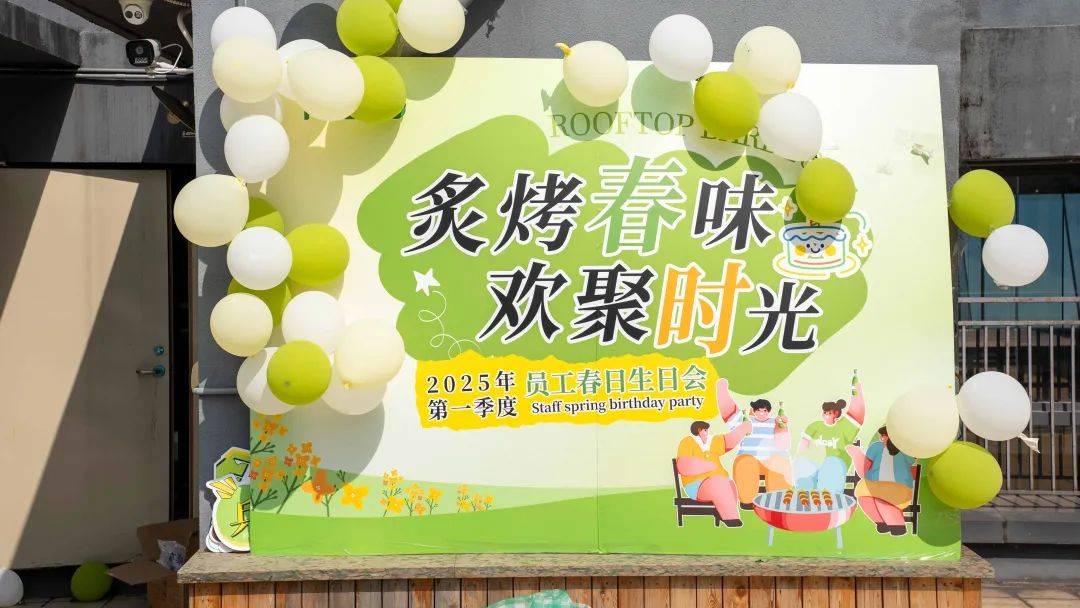 REAPS瑞普斯2025年第一季度员工春日生日会 