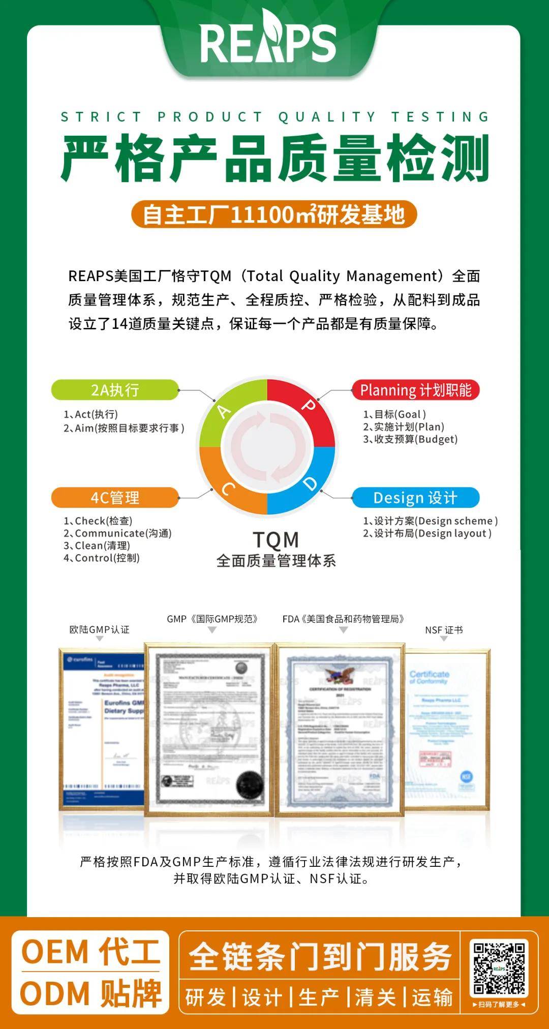 REAPS瑞普斯进口膳食补充剂海外OEM供应链