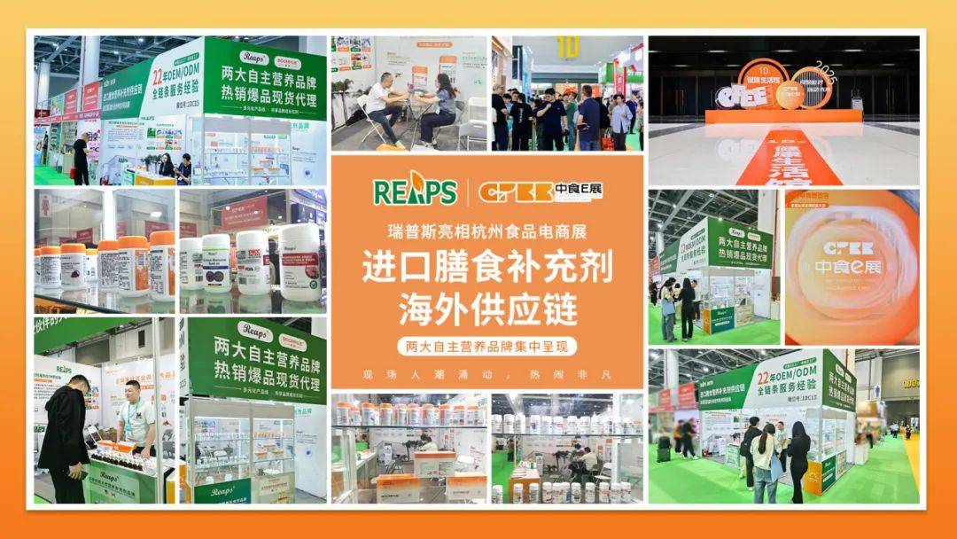 REAPS瑞普斯参展杭州食品电商博览会