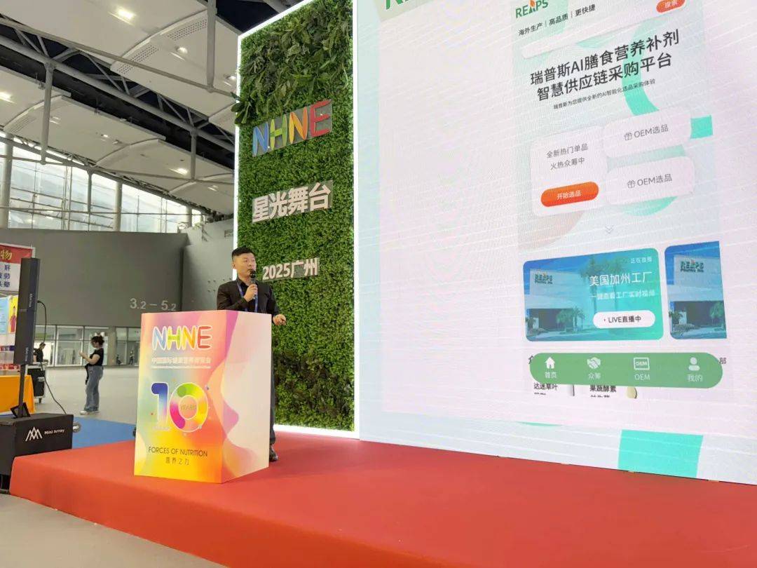 REAPS瑞普斯闪耀NHNE盛会，AI智能众筹供应链成焦点 