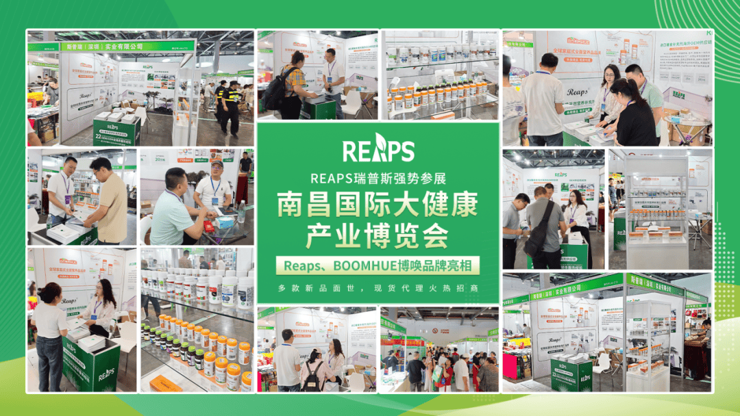 REAPS瑞普斯闪耀南昌健博会！OEM服务获高度认可，两大品牌新品引爆全场 