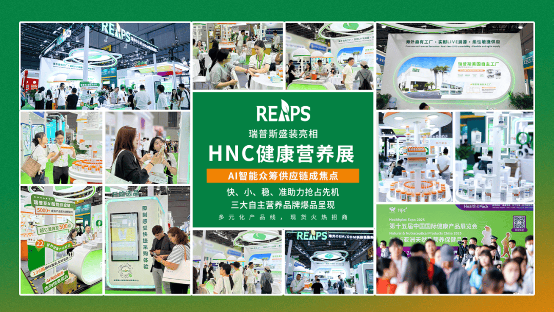 REAPS瑞普斯闪耀双展：AI智能供应链赋能破局，COUS品牌美力领航 